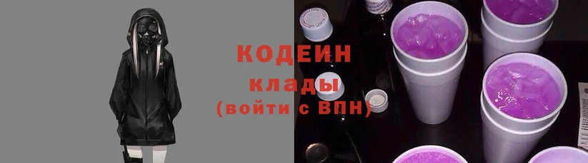 Кодеиновый сироп Lean Purple Drank  где продают наркотики  Белово 